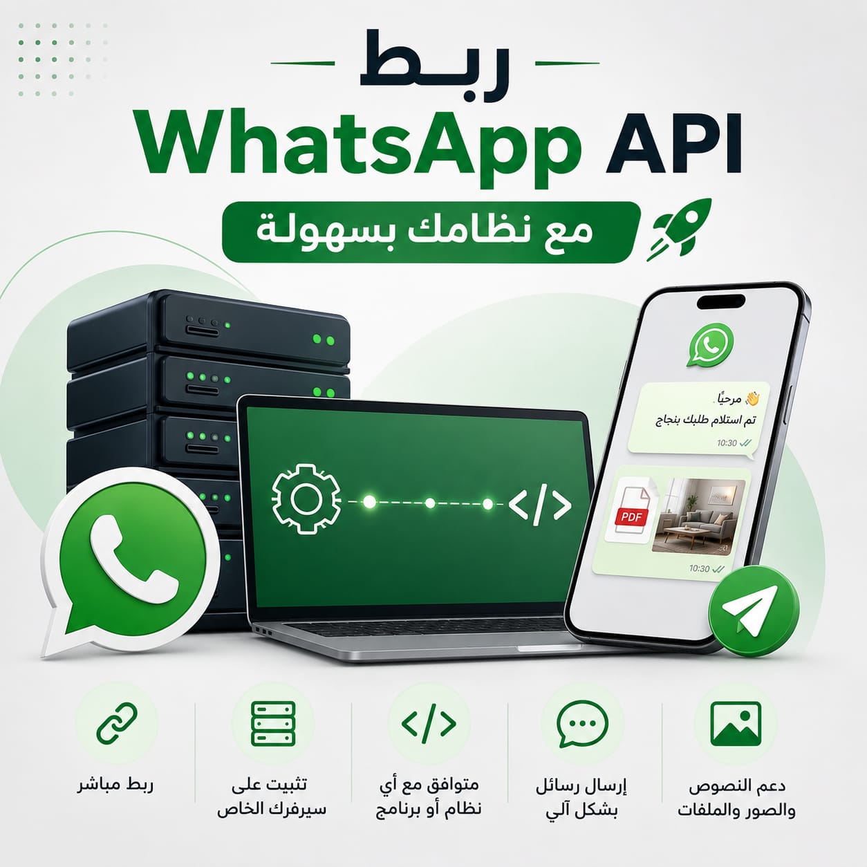 ربط واتس اب